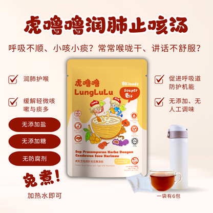 Elffoods LungLuLu herbal soup with tiger milk mushroom for lung support. Souper Elf
