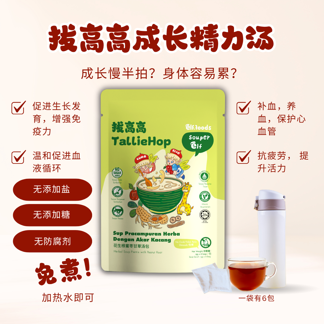 Elffoods TallieHop herbal soup with codonopsis and longan for kids’ growth. Souper Elf
