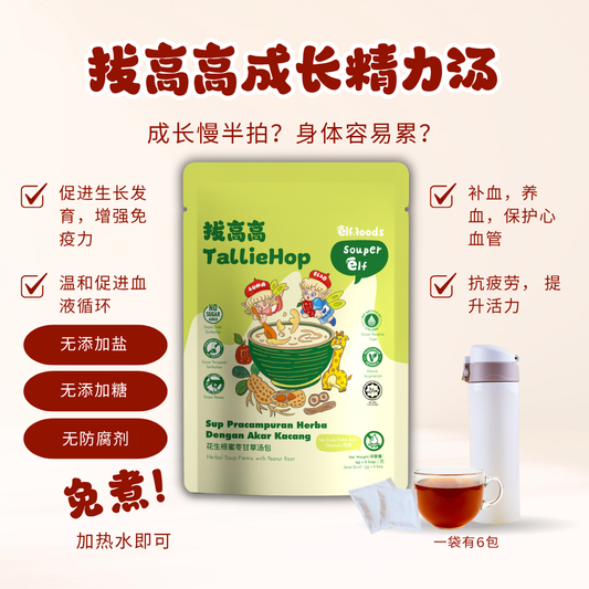 Elffoods TallieHop herbal soup with codonopsis and longan for kids’ growth. Souper Elf
